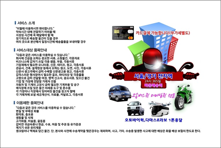 신사동 퀵서비스 배차 시스템